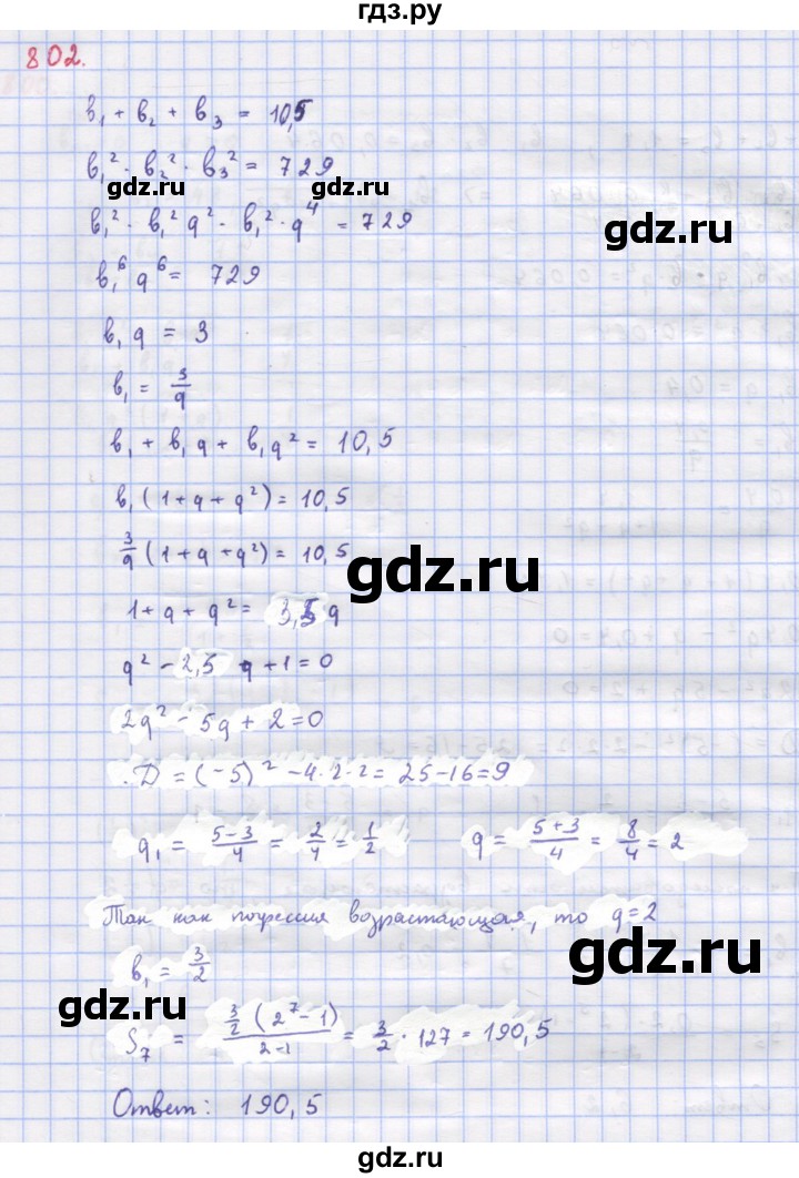 ГДЗ по алгебре 9 класс Макарычев  Углубленный уровень упражнение - 802, Решебник к учебнику 2022