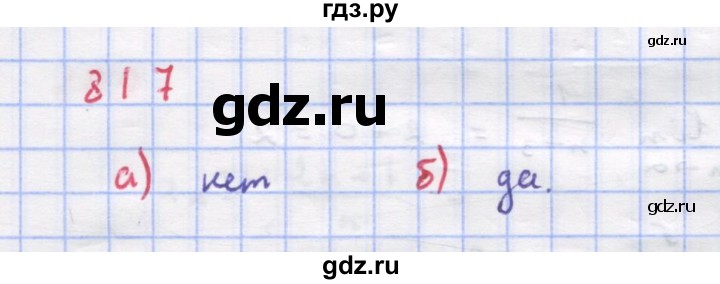 ГДЗ по алгебре 9 класс Макарычев  Углубленный уровень упражнение - 817, Решебник к учебнику 2022