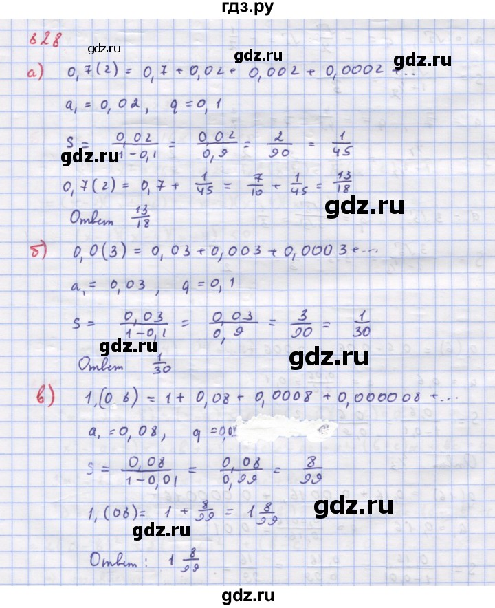 ГДЗ по алгебре 9 класс Макарычев  Углубленный уровень упражнение - 828, Решебник к учебнику 2022