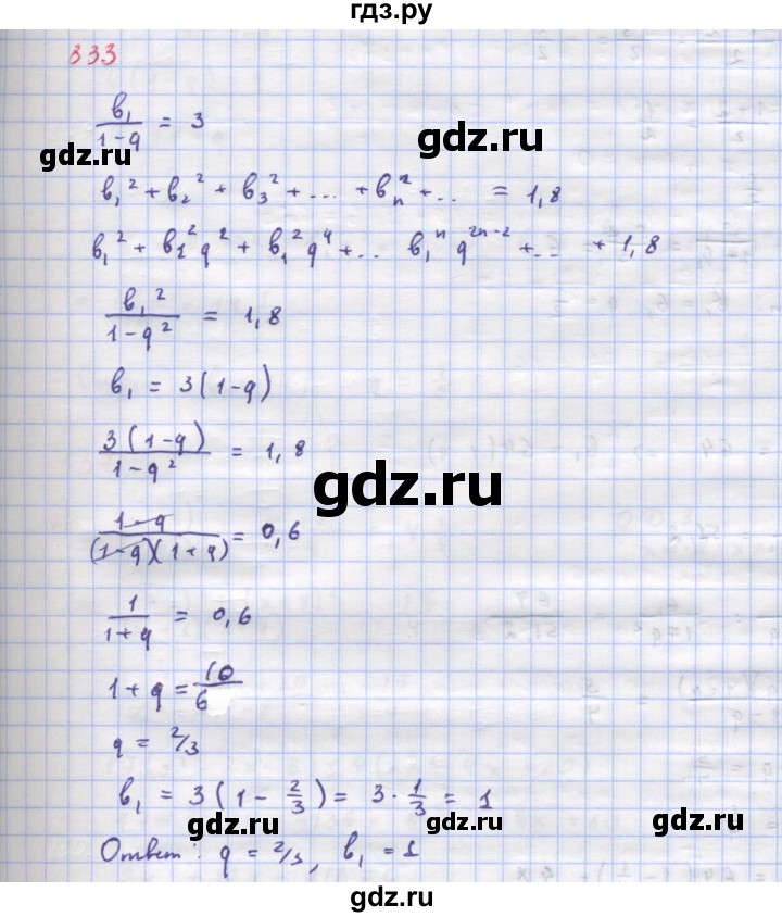 ГДЗ по алгебре 9 класс Макарычев  Углубленный уровень упражнение - 833, Решебник к учебнику 2022