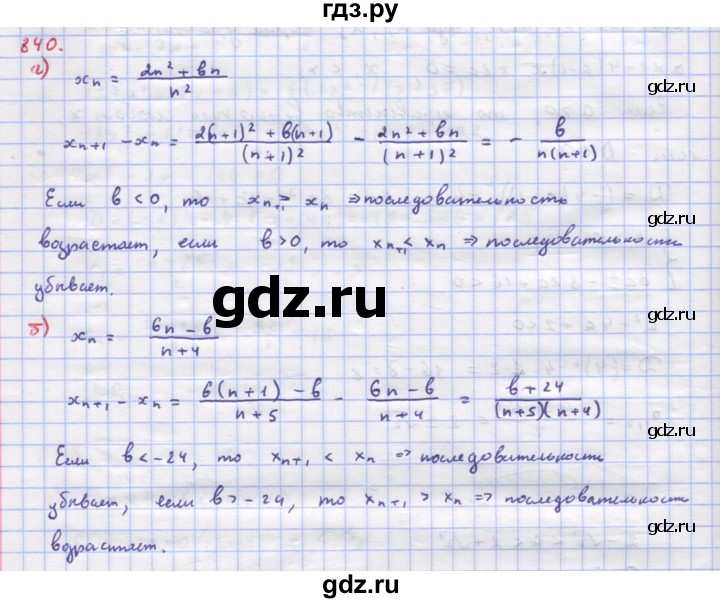 ГДЗ по алгебре 9 класс Макарычев  Углубленный уровень упражнение - 840, Решебник к учебнику 2022