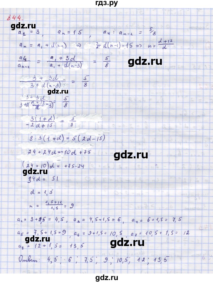 ГДЗ по алгебре 9 класс Макарычев  Углубленный уровень упражнение - 844, Решебник к учебнику 2022