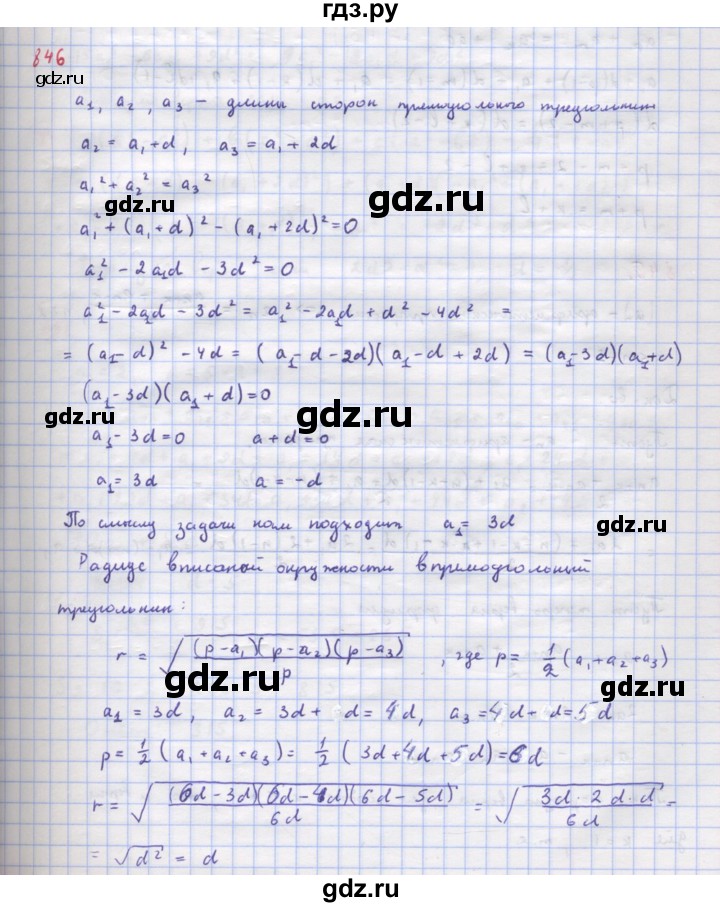 ГДЗ по алгебре 9 класс Макарычев  Углубленный уровень упражнение - 846, Решебник к учебнику 2022