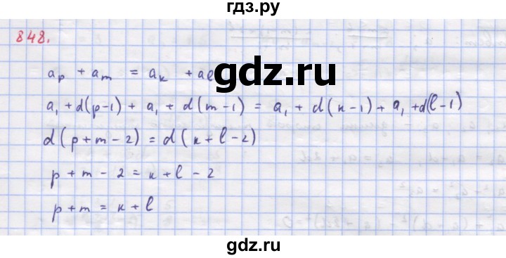 ГДЗ по алгебре 9 класс Макарычев  Углубленный уровень упражнение - 848, Решебник к учебнику 2022