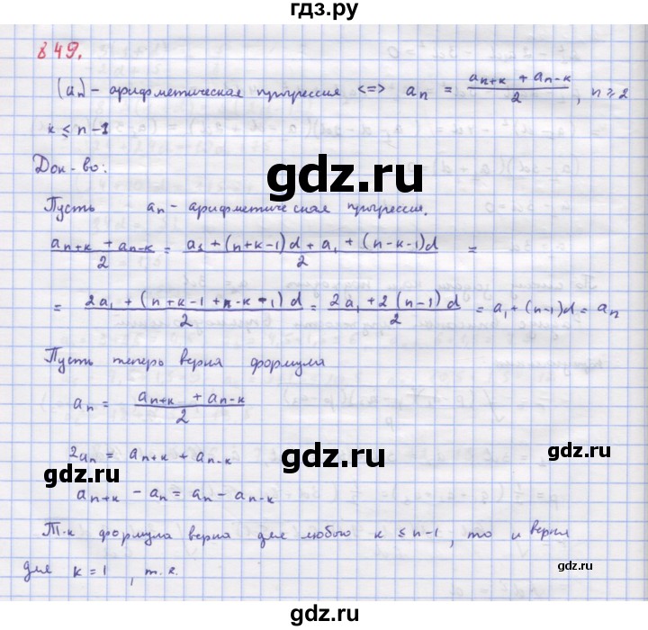 ГДЗ по алгебре 9 класс Макарычев  Углубленный уровень упражнение - 849, Решебник к учебнику 2022