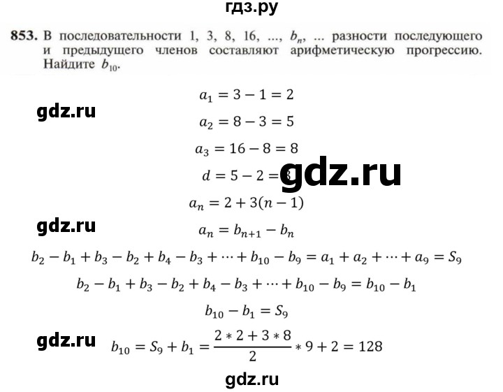 ГДЗ по алгебре 9 класс Макарычев  Углубленный уровень упражнение - 853, Решебник к учебнику 2022