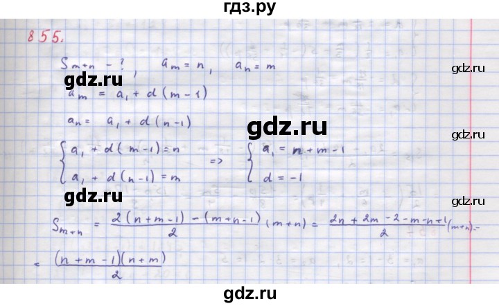ГДЗ по алгебре 9 класс Макарычев  Углубленный уровень упражнение - 855, Решебник к учебнику 2022