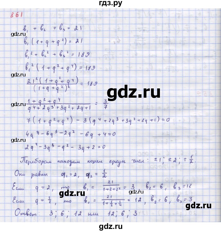 ГДЗ по алгебре 9 класс Макарычев  Углубленный уровень упражнение - 861, Решебник к учебнику 2022
