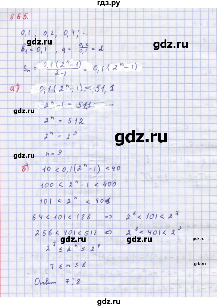 ГДЗ по алгебре 9 класс Макарычев  Углубленный уровень упражнение - 865, Решебник к учебнику 2022