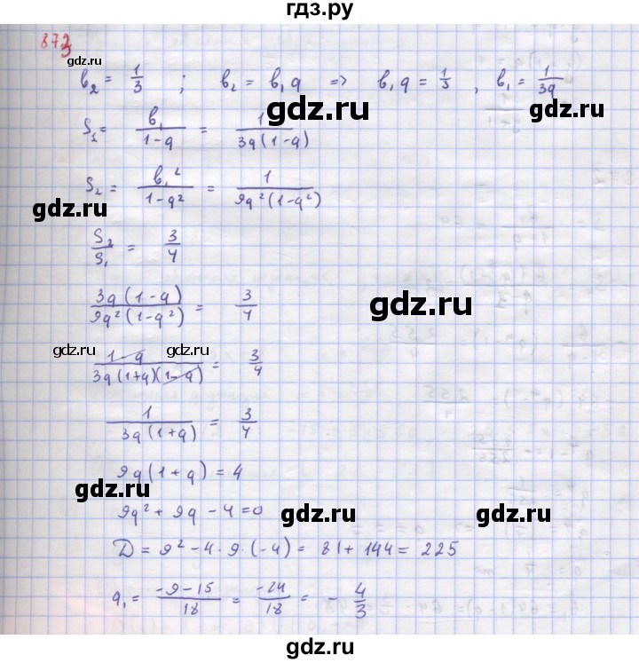 ГДЗ по алгебре 9 класс Макарычев  Углубленный уровень упражнение - 873, Решебник к учебнику 2022