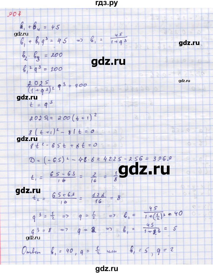 ГДЗ по алгебре 9 класс Макарычев  Углубленный уровень упражнение - 907, Решебник к учебнику 2022