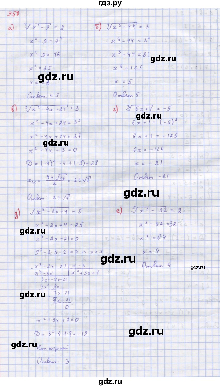 ГДЗ по алгебре 9 класс Макарычев  Углубленный уровень упражнение - 958, Решебник к учебнику 2022