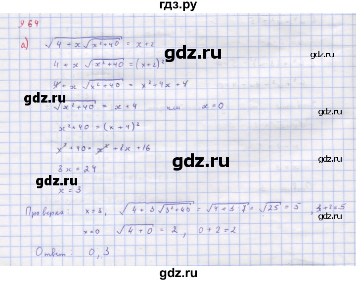 ГДЗ по алгебре 9 класс Макарычев  Углубленный уровень упражнение - 964, Решебник к учебнику 2022