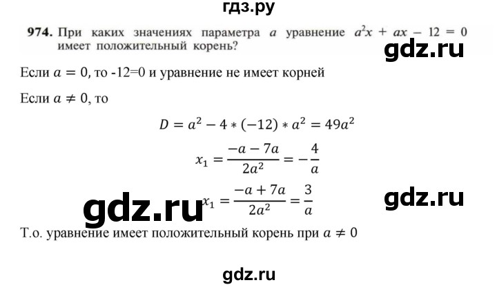 ГДЗ по алгебре 9 класс Макарычев  Углубленный уровень упражнение - 974, Решебник к учебнику 2022