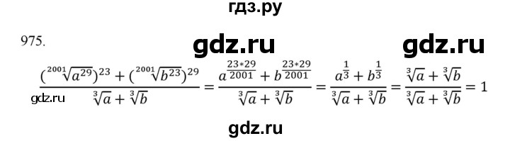 ГДЗ по алгебре 9 класс Макарычев  Углубленный уровень упражнение - 975, Решебник к учебнику 2022