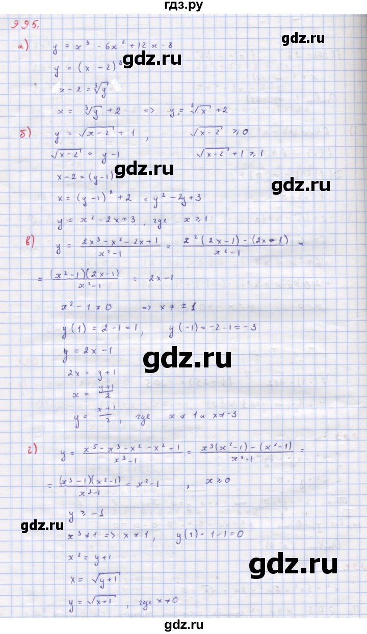 ГДЗ по алгебре 9 класс Макарычев  Углубленный уровень упражнение - 995, Решебник к учебнику 2022
