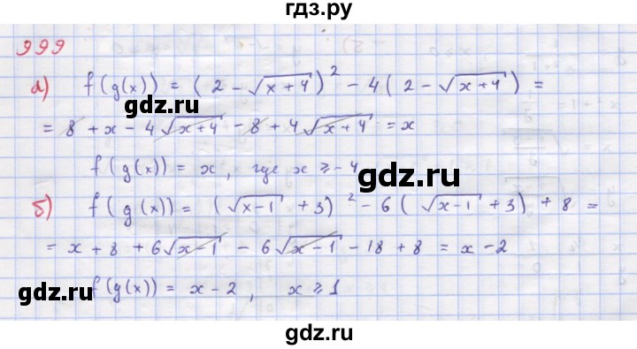 ГДЗ по алгебре 9 класс Макарычев  Углубленный уровень упражнение - 999, Решебник к учебнику 2022