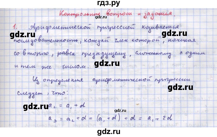 ГДЗ по алгебре 9 класс Макарычев  Углубленный уровень вопросы и задания - §11, Решебник к учебнику 2022