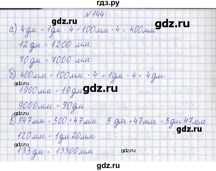 ГДЗ по математике 3 класс Захарова тетрадь для самостоятельной работы к учебнику Чекина  часть 1. задание - 144, Решебник №1