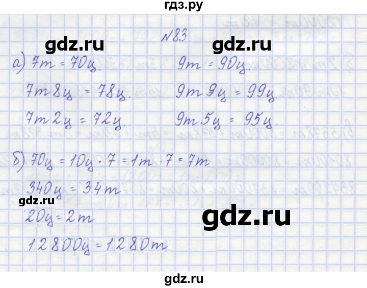 ГДЗ по математике 3 класс Захарова тетрадь для самостоятельной работы к учебнику Чекина  часть 1. задание - 83, Решебник №1