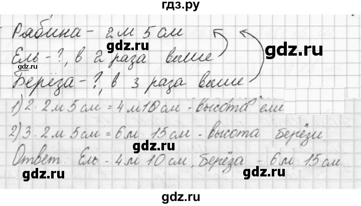 ГДЗ по математике 3 класс Захарова тетрадь для самостоятельной работы к учебнику Чекина  часть 2. задание - 123, Решебник №1