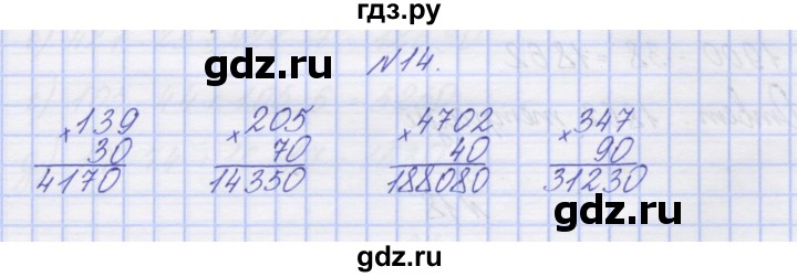 ГДЗ по математике 3 класс Захарова тетрадь для самостоятельной работы к учебнику Чекина  часть 2. задание - 14, Решебник №1