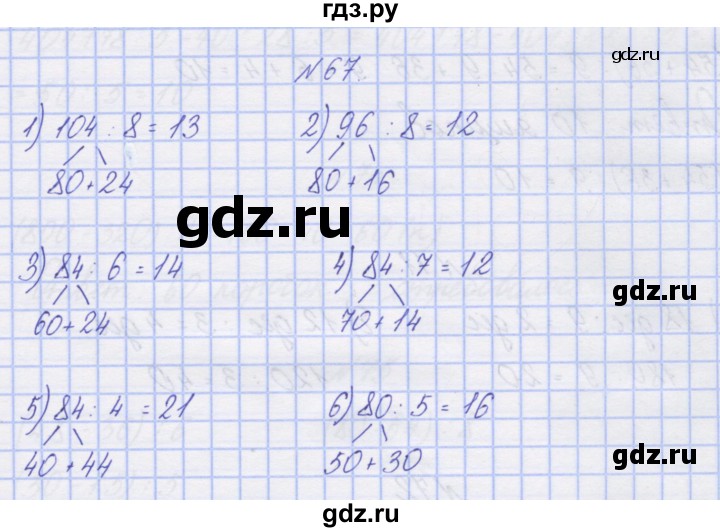 ГДЗ по математике 3 класс Захарова тетрадь для самостоятельной работы к учебнику Чекина  часть 2. задание - 67, Решебник №1