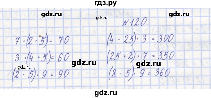 ГДЗ по математике 3 класс Захарова тетрадь для самостоятельной работы (Чекин) часть 1. задание - 120, Решебник №1