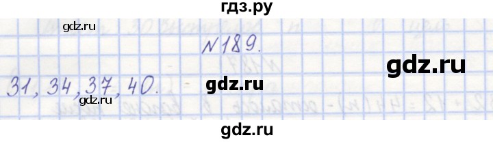 ГДЗ по математике 3 класс Захарова тетрадь для самостоятельной работы (Чекин) часть 1. задание - 189, Решебник №1