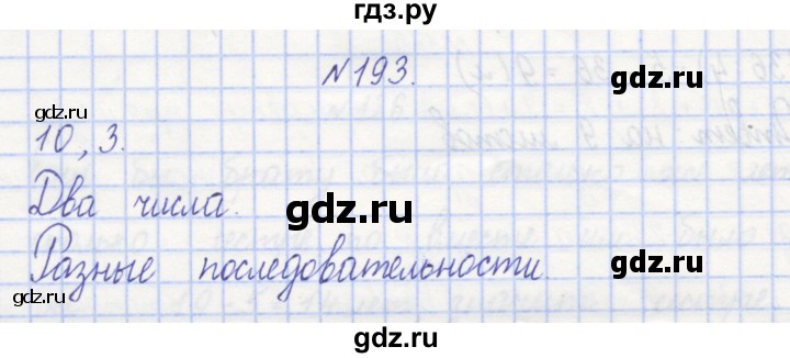 ГДЗ по математике 3 класс Захарова тетрадь для самостоятельной работы (Чекин) часть 1. задание - 193, Решебник №1
