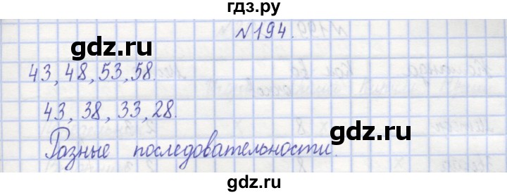 ГДЗ по математике 3 класс Захарова тетрадь для самостоятельной работы (Чекин) часть 1. задание - 194, Решебник №1