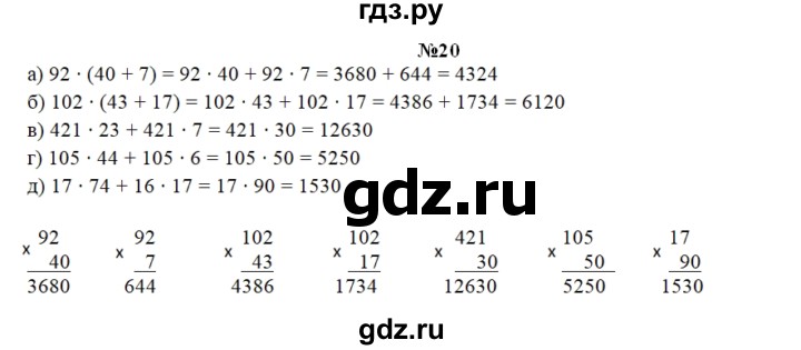 ГДЗ по математике 3 класс Захарова тетрадь для самостоятельной работы (Чекин) часть 1. задание - 20, Решебник №1