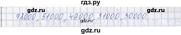 ГДЗ по математике 3 класс Захарова тетрадь для самостоятельной работы (Чекин) часть 1. задание - 47, Решебник №1
