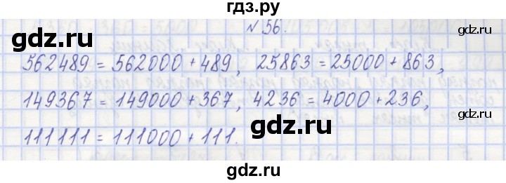 ГДЗ по математике 3 класс Захарова тетрадь для самостоятельной работы (Чекин) часть 1. задание - 56, Решебник №1