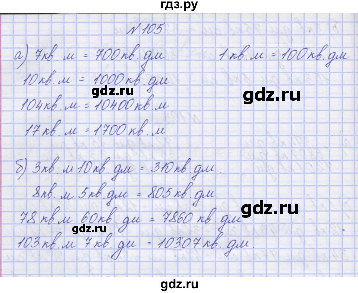 ГДЗ по математике 3 класс Захарова тетрадь для самостоятельной работы (Чекин) часть 2. задание - 105, Решебник №1