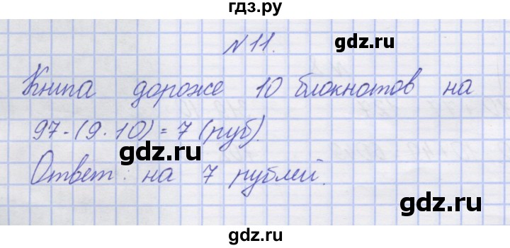 ГДЗ по математике 3 класс Захарова тетрадь для самостоятельной работы (Чекин) часть 2. задание - 11, Решебник №1