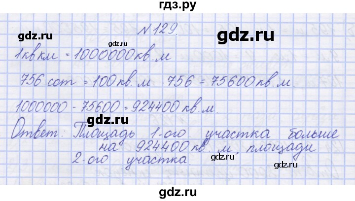 ГДЗ по математике 3 класс Захарова тетрадь для самостоятельной работы (Чекин) часть 2. задание - 129, Решебник №1