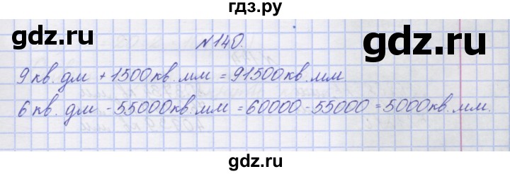 ГДЗ по математике 3 класс Захарова тетрадь для самостоятельной работы (Чекин) часть 2. задание - 140, Решебник №1