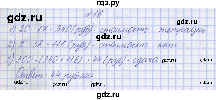 ГДЗ по математике 3 класс Захарова тетрадь для самостоятельной работы (Чекин) часть 2. задание - 16, Решебник №1