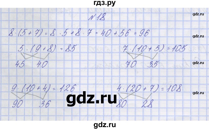 ГДЗ по математике 3 класс Захарова тетрадь для самостоятельной работы (Чекин) часть 2. задание - 18, Решебник №1