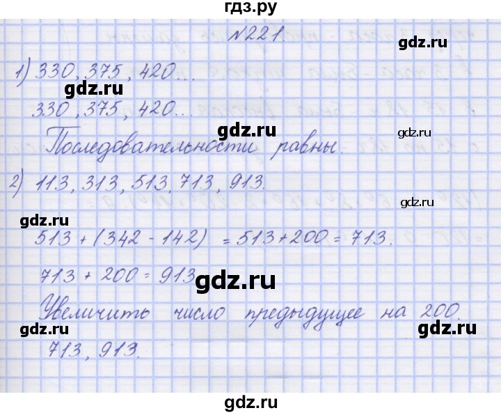 ГДЗ по математике 3 класс Захарова тетрадь для самостоятельной работы (Чекин) часть 2. задание - 221, Решебник №1