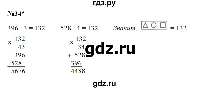 ГДЗ по математике 3 класс Захарова тетрадь для самостоятельной работы (Чекин) часть 2. задание - 34, Решебник №1
