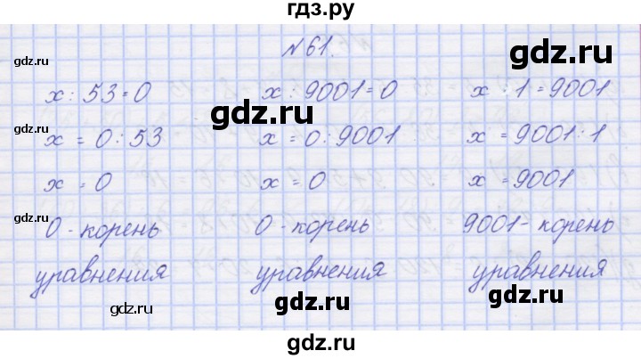 ГДЗ по математике 3 класс Захарова тетрадь для самостоятельной работы (Чекин) часть 2. задание - 61, Решебник №1