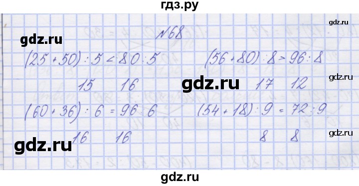 ГДЗ по математике 3 класс Захарова тетрадь для самостоятельной работы (Чекин) часть 2. задание - 68, Решебник №1