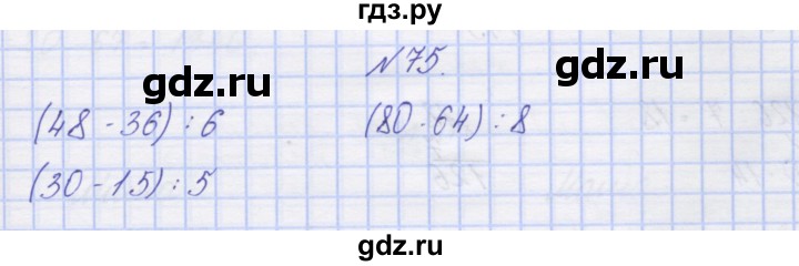 ГДЗ по математике 3 класс Захарова тетрадь для самостоятельной работы (Чекин) часть 2. задание - 75, Решебник №1