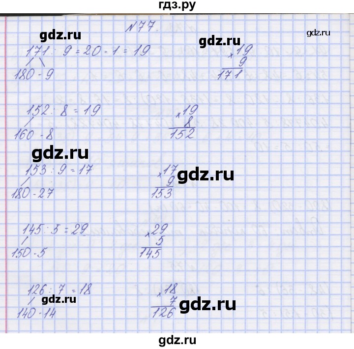 ГДЗ по математике 3 класс Захарова тетрадь для самостоятельной работы (Чекин) часть 2. задание - 77, Решебник №1