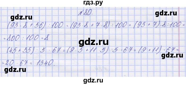 ГДЗ по математике 3 класс Захарова тетрадь для самостоятельной работы (Чекин) часть 2. задание - 80, Решебник №1