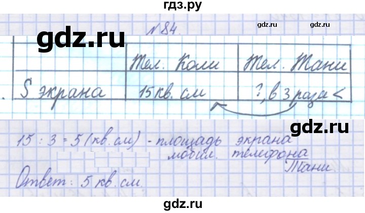 ГДЗ по математике 3 класс Захарова тетрадь для самостоятельной работы (Чекин) часть 2. задание - 84, Решебник №1