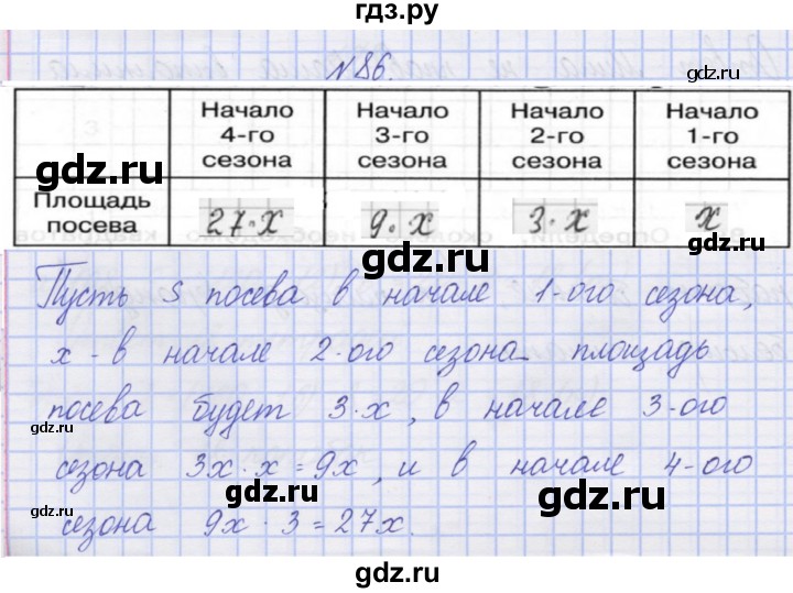 ГДЗ по математике 3 класс Захарова тетрадь для самостоятельной работы (Чекин) часть 2. задание - 86, Решебник №1