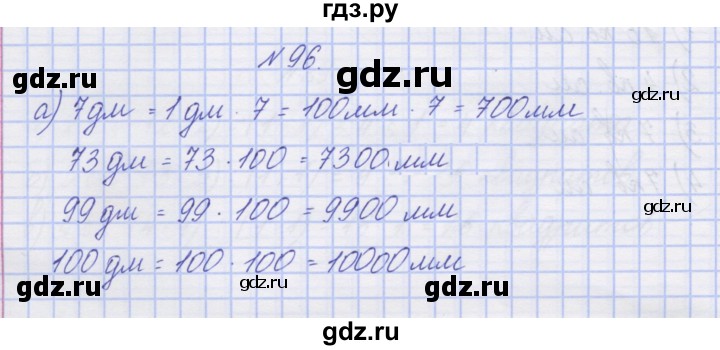 ГДЗ по математике 3 класс Захарова тетрадь для самостоятельной работы (Чекин) часть 2. задание - 96, Решебник №1